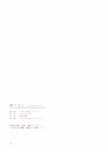 Page 26 of Shima Gurashi - preview thumbnail