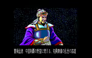 Page 119 of Sangokushi 2 Diao Chan Event - preview thumbnail