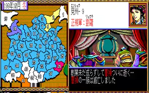 Page 134 of Sangokushi 2 Diao Chan Event - preview thumbnail