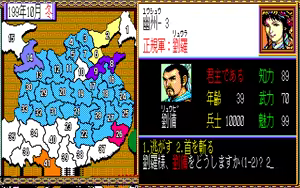 Page 138 of Sangokushi 2 Diao Chan Event - preview thumbnail