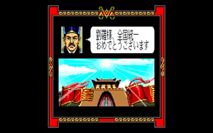 Page 144 of Sangokushi 2 Diao Chan Event - preview thumbnail