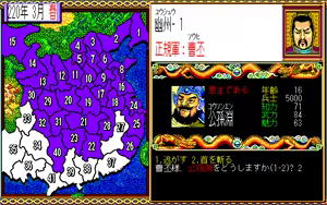 Page 166 of Sangokushi 2 Diao Chan Event - preview thumbnail