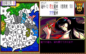 Page 51 of Sangokushi 2 Diao Chan Event - preview thumbnail
