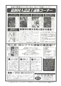 Page 142 of Bishoujo Doujin Peach Club - Pretty Gal's Fanzine Peach Club 9 - preview thumbnail