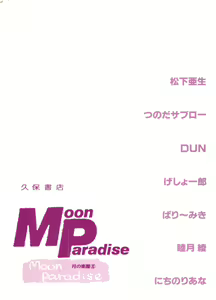 Page 147 of Bishoujo Doujinshi Anthology 18 - Moon Paradise 11 Tsuki no Rakuen - preview thumbnail