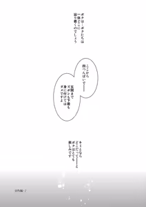 Page 25 of M Kagami-kun to Jaku S Kuroko-kun no gohoubi Nikki - preview thumbnail