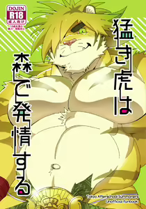 Takeki Tora wa Mori de Hatsujou Suru — hentai manga cover on Fhentai