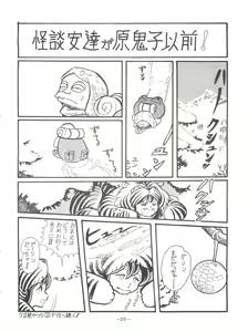 Page 20 of LUM TRIP 3 Shinobu&Ran - preview thumbnail
