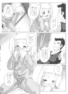 Page 166 of Naisho no Jiyuuchou - preview thumbnail