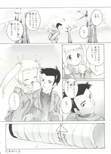Page 180 of Naisho no Jiyuuchou - preview thumbnail