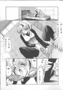 Page 180 of Fujun Isei Kouyuu - preview thumbnail