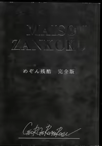 Maison Zankoku Kanzenban - hentai manga cover image