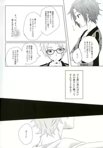 Page 12 of Megane wa Hazushite! - preview thumbnail