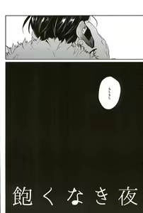 Page 3 of Akunaki Yoru - preview thumbnail