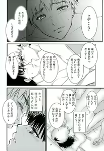 Page 23 of Kimi to Boku ga Kokokara Saki e Susumenai Riyuu - preview thumbnail
