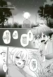Page 48 of Natsu Matsuri - preview thumbnail