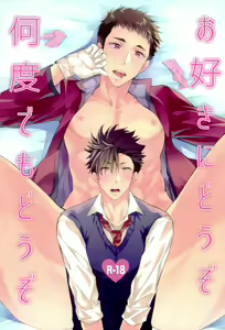 Osuki ni Douzo Nandodemo Douzo — hentai manga cover on Fhentai