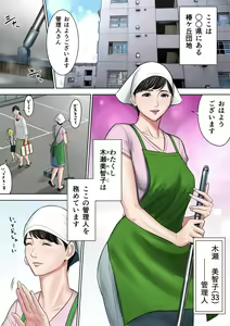 Page 2 of Tsubakigaoka Danchi no Kanrinin Dainibu - preview thumbnail