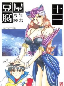 Toufuya Juuichichou — hentai manga cover on Fhentai