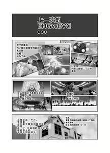Page 4 of Erotic Heroes G VS Neon Gender Evangayon 2 EHG VS EVG 02 Fusion World - preview thumbnail