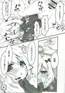 Page 8 of 言わせないでよばか! - preview thumbnail