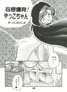 Page 28 of Totsugeki! Mario Club - preview thumbnail