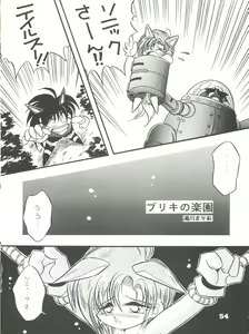 Page 53 of Totsugeki! Mario Club - preview thumbnail