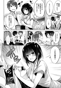 Page 161 of Suki Suki Machine Gun! - preview thumbnail