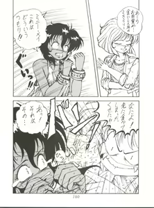 Page 99 of X DIGITALver.2 ½ - preview thumbnail