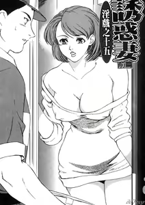 Page 128 of Hitoduma Moyou 2 Naburi Tsuma | 人妻檔案 2 墮落篇 - preview thumbnail