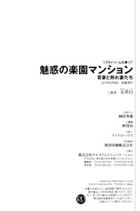 Page 298 of Miwaku no Rakuen Mansion - Wakazuma to Urezuma-tachi - preview thumbnail