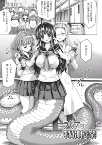 Page 3 of Kininaru Anoko Wa Monster Musume - preview thumbnail