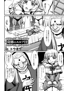 Page 136 of Bessatsu Comic Unreal Sex Kyoudan Hen - preview thumbnail