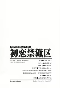Page 168 of Hatsukoi Kinryouku - preview thumbnail