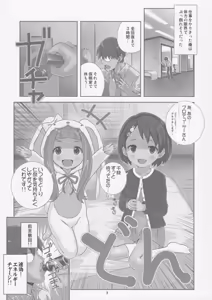 Page 3 of Doki Doki Shoujo to Kigurumi Idol - H na Kyuukei Jikan - preview thumbnail