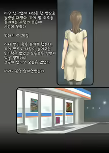 Page 14 of Yakan Gaishutsu | 야간 외출 - preview thumbnail