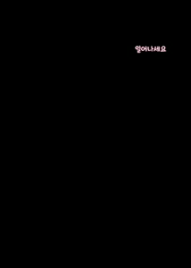 Page 142 of Yakan Gaishutsu | 야간 외출 - preview thumbnail