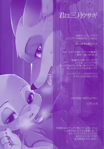 Page 3 of Kimi wa Sangatsu Usagi - You March Hare | Мартовский кролик - preview thumbnail
