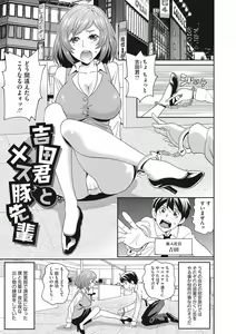 Page 104 of Itoshiki Acmate - My Lovely Acmate - preview thumbnail