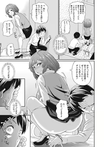 Page 108 of Itoshiki Acmate - My Lovely Acmate - preview thumbnail