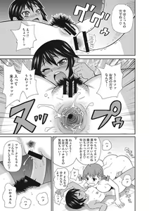 Page 138 of Itoshiki Acmate - My Lovely Acmate - preview thumbnail