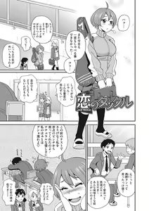 Page 164 of Itoshiki Acmate - My Lovely Acmate - preview thumbnail