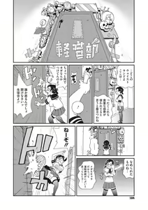 Page 185 of Itoshiki Acmate - My Lovely Acmate - preview thumbnail