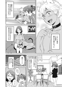 Page 7 of Itoshiki Acmate - My Lovely Acmate - preview thumbnail