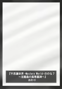 Page 163 of Fushigi Sekai -Mystery World- Nonona 7 ~Inma Mushi no Kanjoku Bohi~ - preview thumbnail