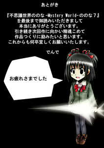 Page 167 of Fushigi Sekai -Mystery World- Nonona 7 ~Inma Mushi no Kanjoku Bohi~ - preview thumbnail