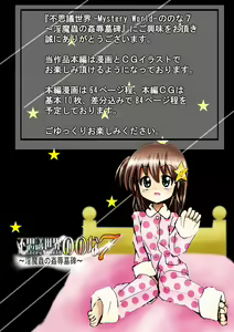 Page 7 of Fushigi Sekai -Mystery World- Nonona 7 ~Inma Mushi no Kanjoku Bohi~ - preview thumbnail