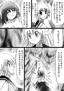 Page 145 of Fushigi Sekai -Mystery World- Nonona 26 ~Makokuou Nikubeki no Utage, Hitsuu no Himeana Nyuuana Tsukan Ingoku~ - preview thumbnail
