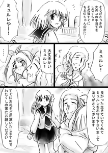 Page 50 of Fushigi Sekai -Mystery World- Nonona 26 ~Makokuou Nikubeki no Utage, Hitsuu no Himeana Nyuuana Tsukan Ingoku~ - preview thumbnail