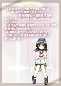 Page 7 of Fushigi Sekai -Mystery World- Nonona 27 ~Nonona tai Daimakokuou Madarufu, Saijikan Teishi + Ryuuchiku Zecchou Ingoku~ - preview thumbnail